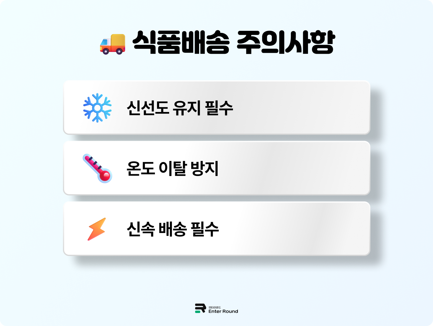 3pl 풀필먼트 물류센터 식품 배송 주의사항