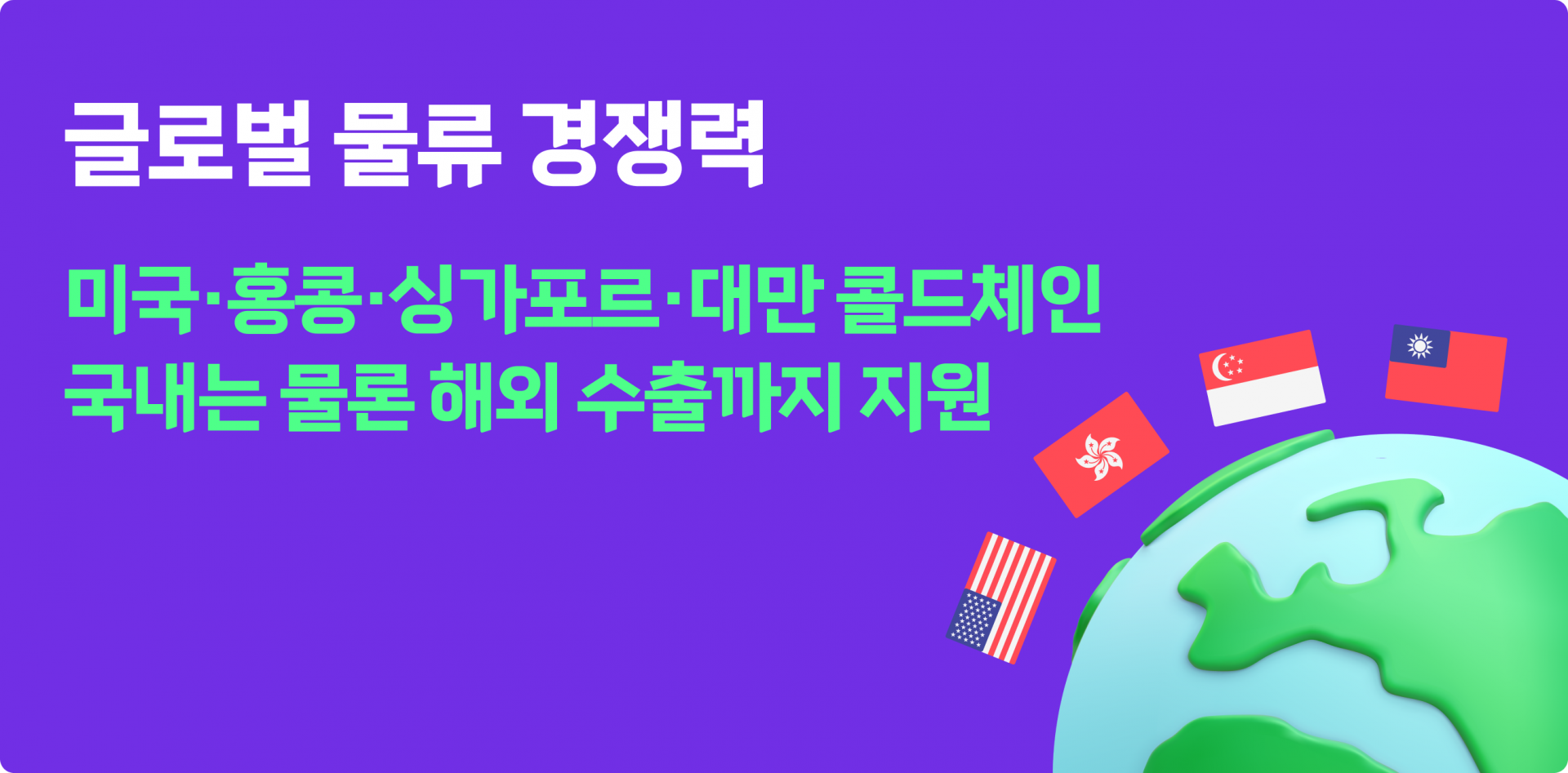 엔터라운드, 냉동·냉장 풀필먼트 서비스 – 오배송 & 출고지연 해결 / 냉동식품 저온식품 냉동식품배송 냉동식품 수출 냉동 컨테이너 