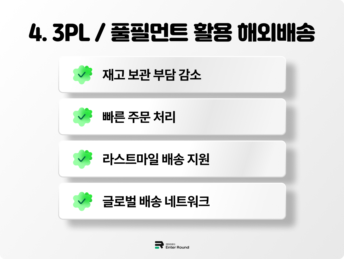 3PL 또는 풀필먼트 업체를 통한 해외배송 진행 아마존 미국배송