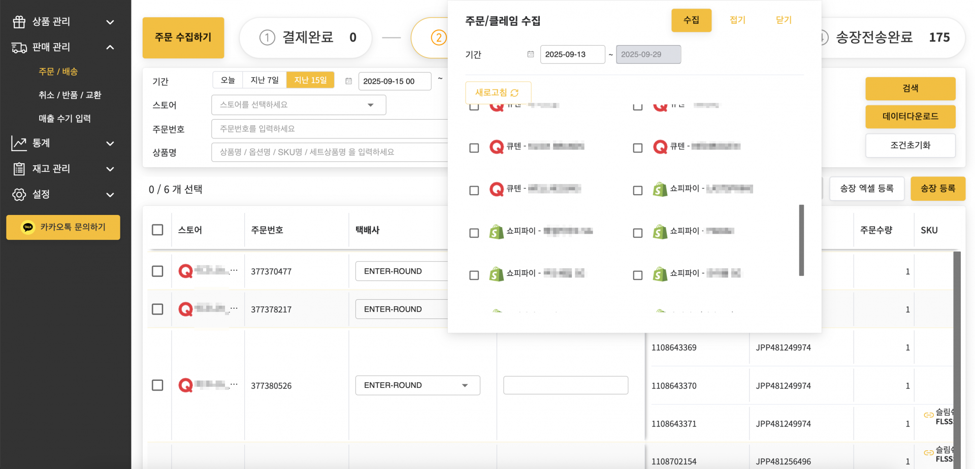 엔터라운드, 쇼피파이·쇼피·아마존 등 이커머스 플랫폼 연동 고도화 (Ft. 자동 주문수집 솔루션) 해외배송 해외수출 해외판매 해외주문수집 엔터라운드 주문수집 솔루션