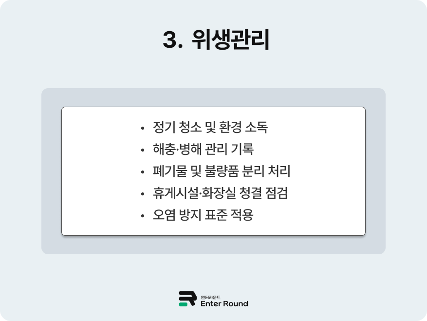 엔터라운드 물류센터 품질 관리 : 6대 핵심 관리 3PL 배송대행 물류센터 물류대행업체