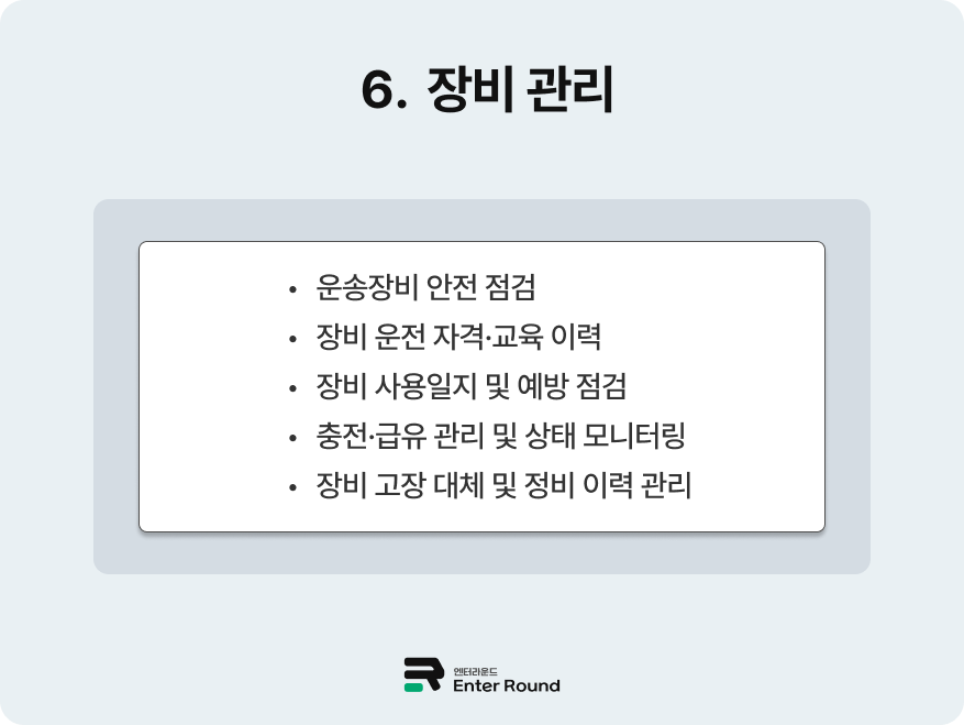 엔터라운드 물류센터 품질 관리 : 6대 핵심 관리 3PL 배송대행 물류센터 물류대행업체엔터라운드 물류센터 품질 관리 : 6대 핵심 관리 3PL 배송대행 물류센터 물류대행업체