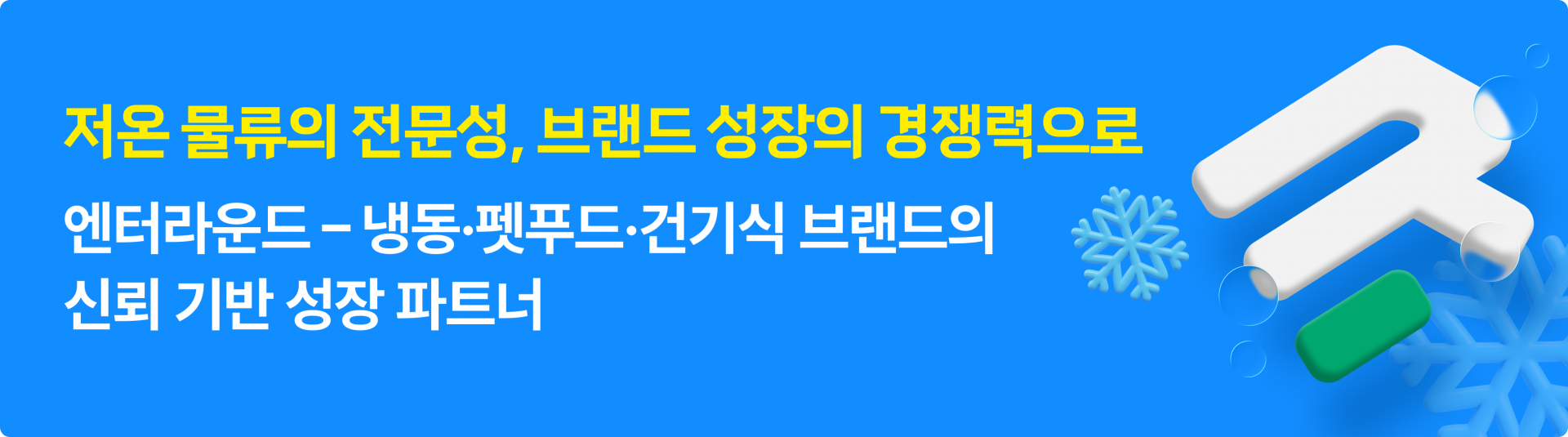 냉동식품 택배 보내는 방법 (포장-배송-수취-관리 단계별 가이드) – 3PL 냉동물류 활용하기 