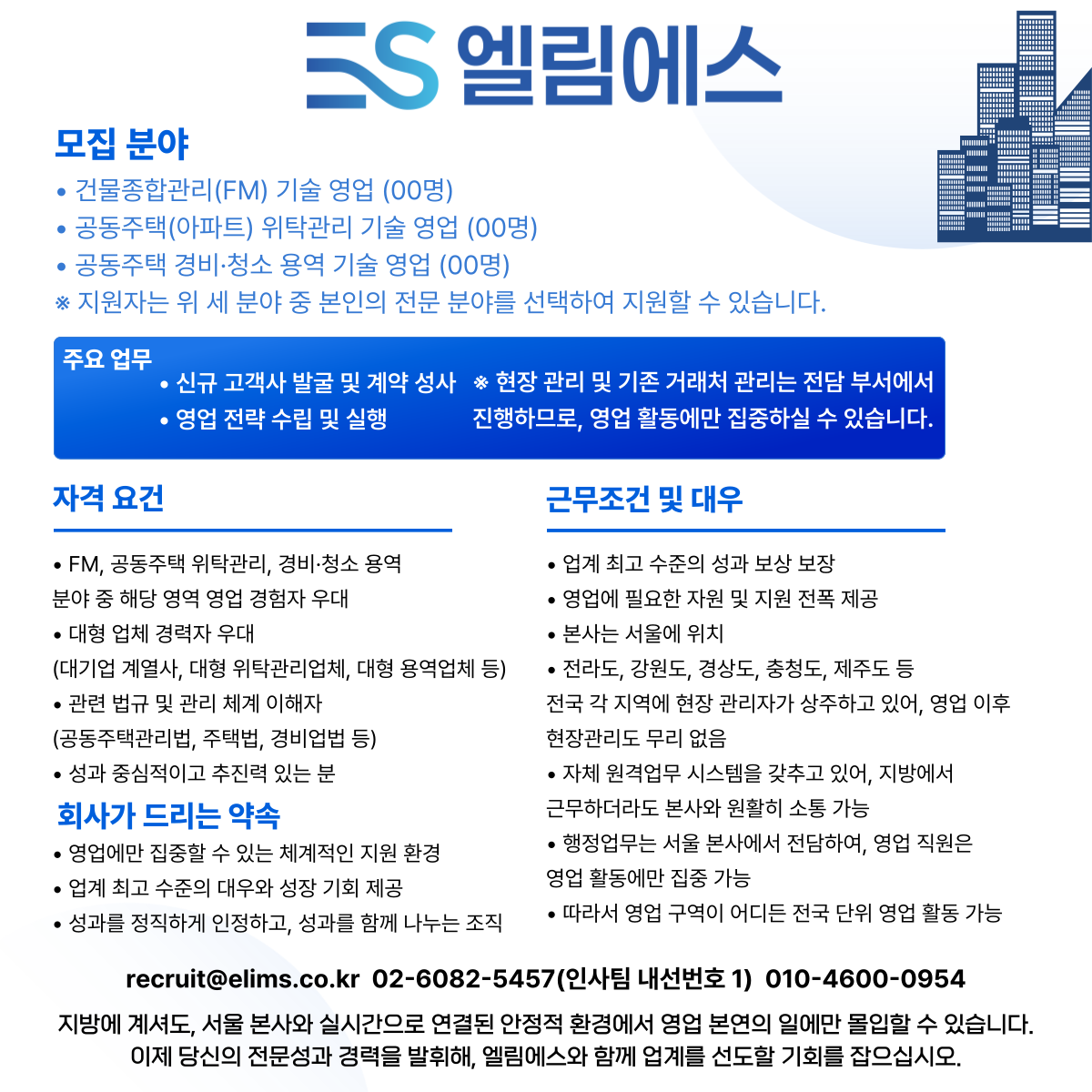 홈페이지 구직공고.png