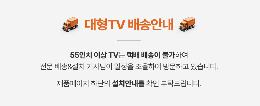 대형티비배송안내.jpg