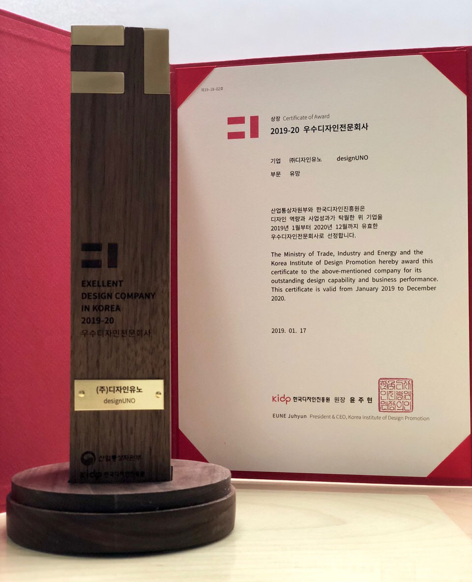 2019-2020  <br>우수디자인 <br>전문회사 선정