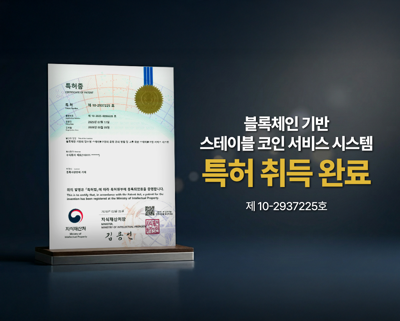 260317_ZEKTO_스테이블_코인_특허_획득_기사송출용_배너.png