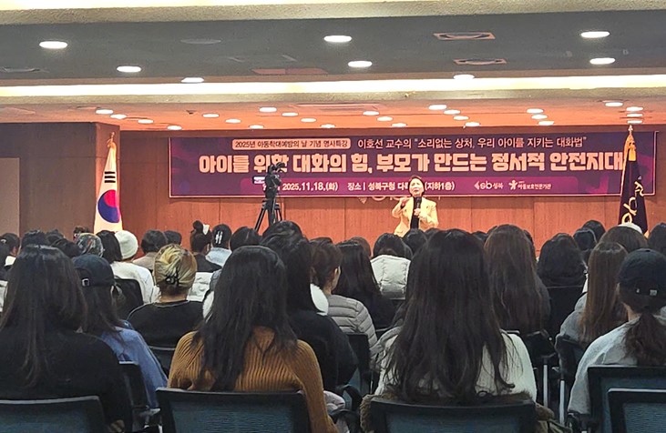 이호선 교수: 소리없는 상처, 우리 아이를 지키는 대화법 - 성북구청 : 강연 실적