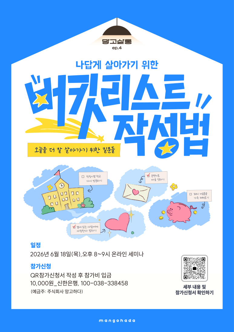 망고하다_망고살롱6월_세미나포스터.png