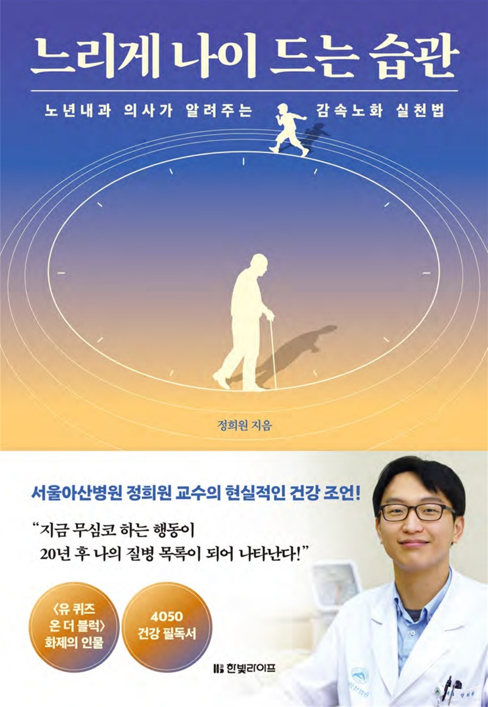 느리게 나이드는 법 책 표지