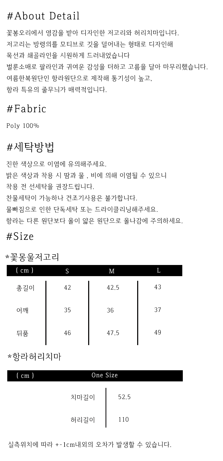 꽃몽울저고리+항라허리치마 세트