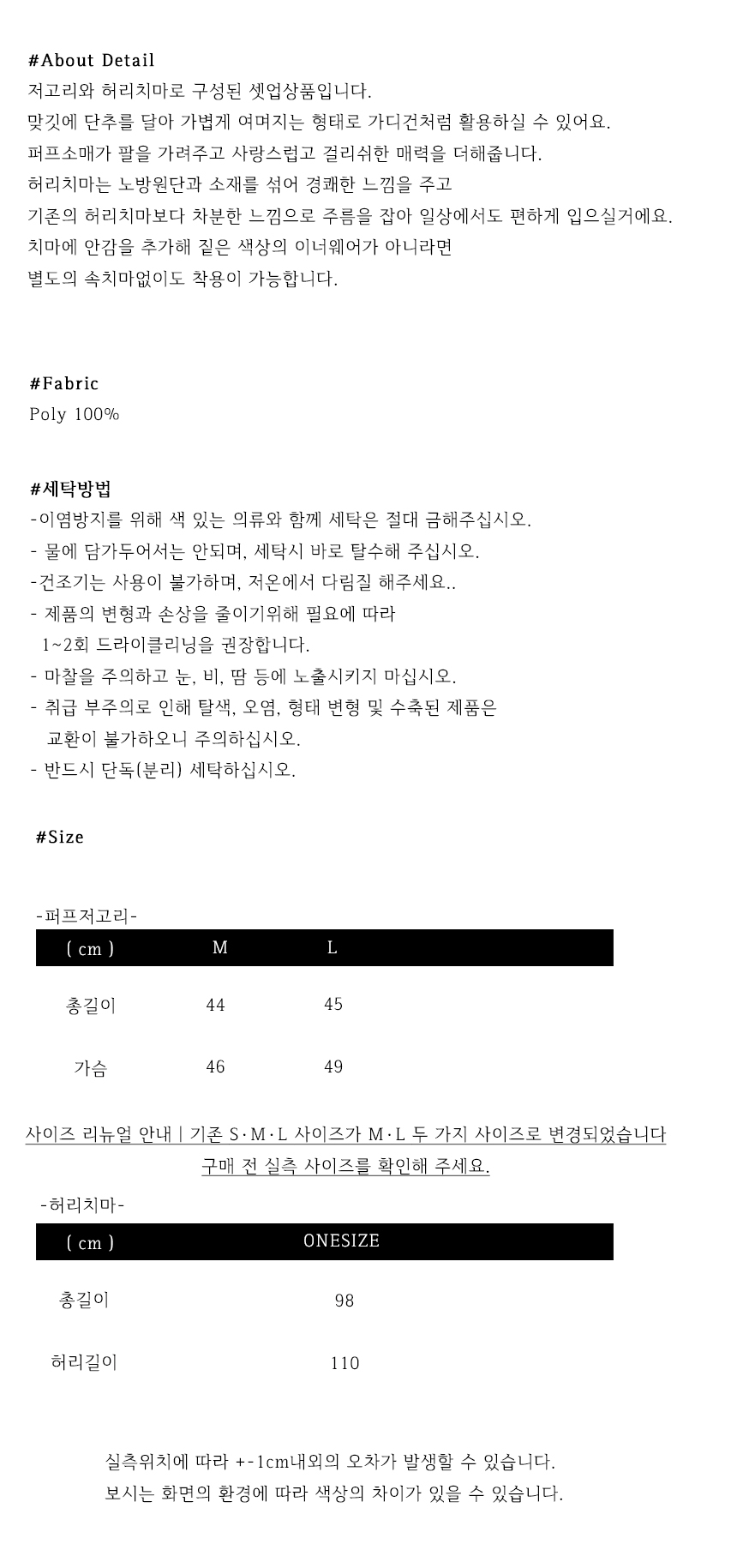 맞깃퍼프저고리세트(저고리+허리치마)