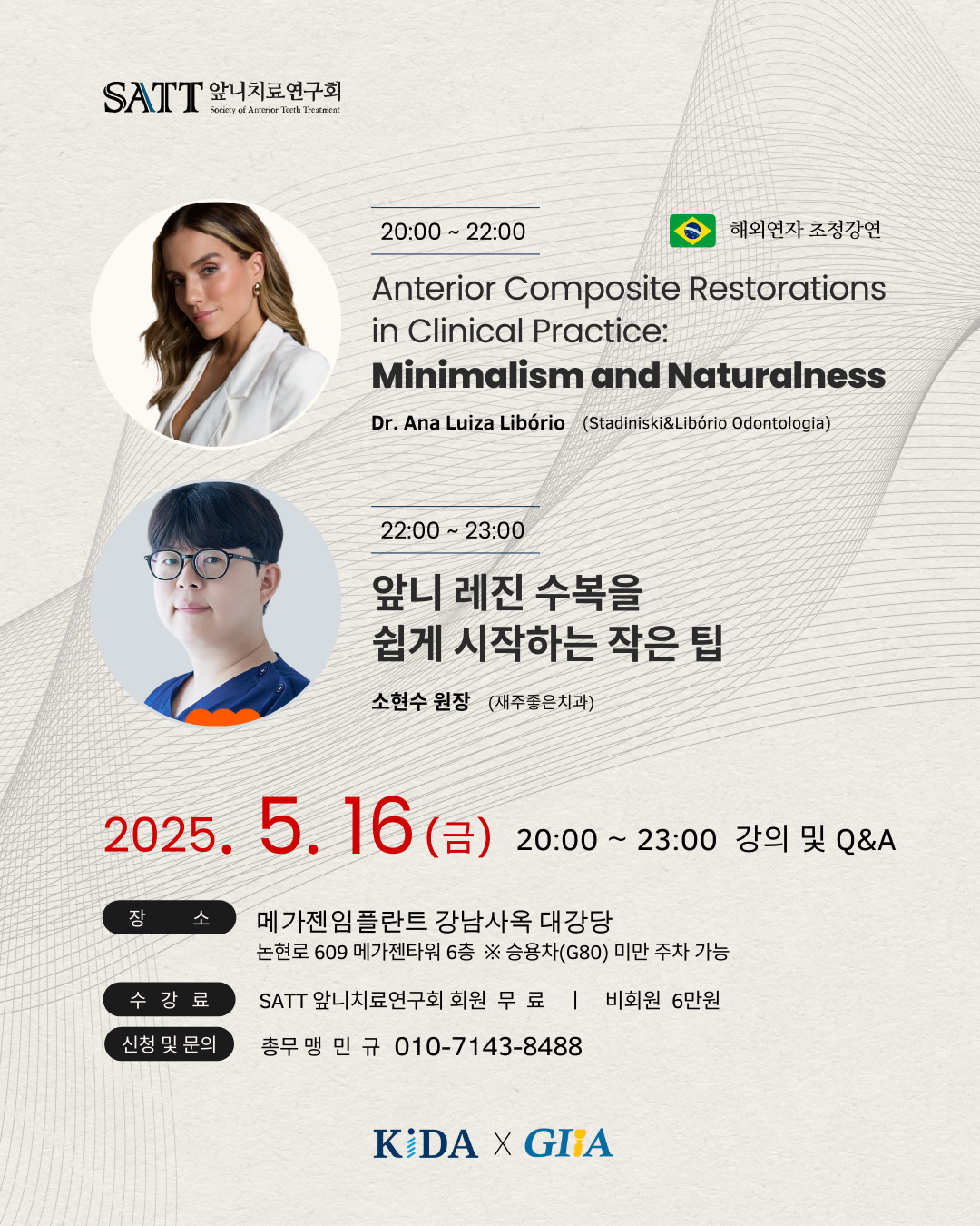 소현수 원장 앞니 레진 비니어 강의4
