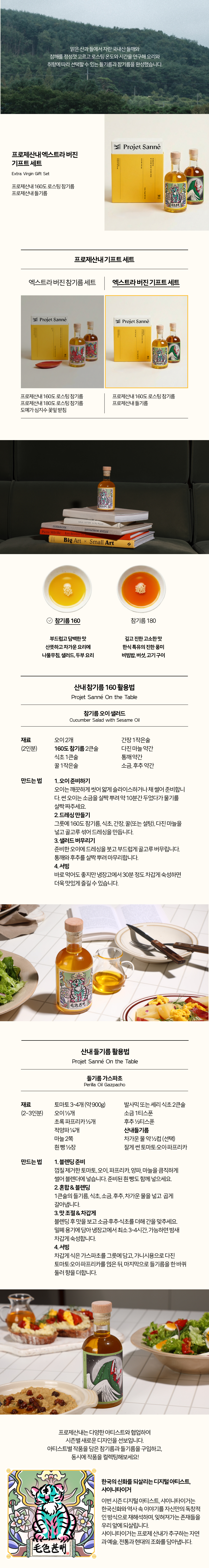 붉은 말의 해 참기름 2종 세트