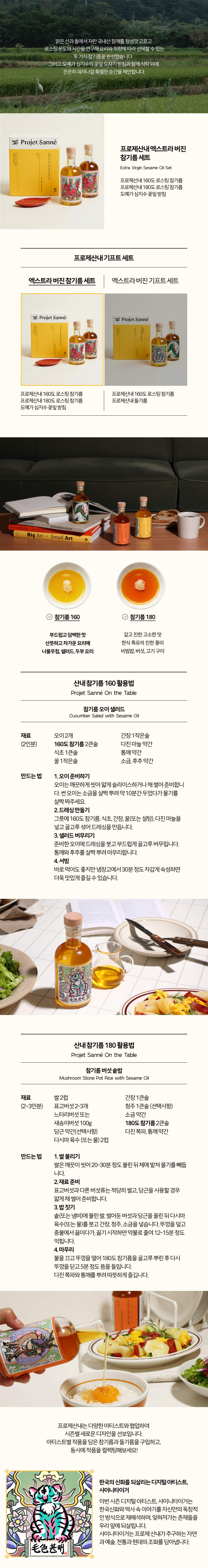 붉은 말의 해 참기름 2종 세트