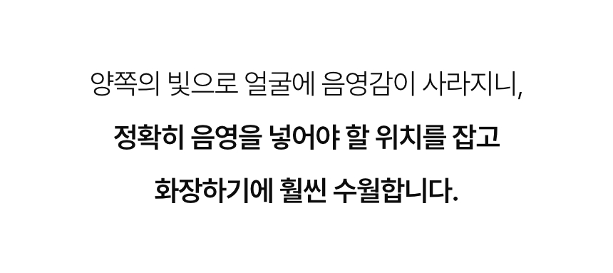 자연광의 품격 그대로 담은 메이크업 조명 | 루미크리온