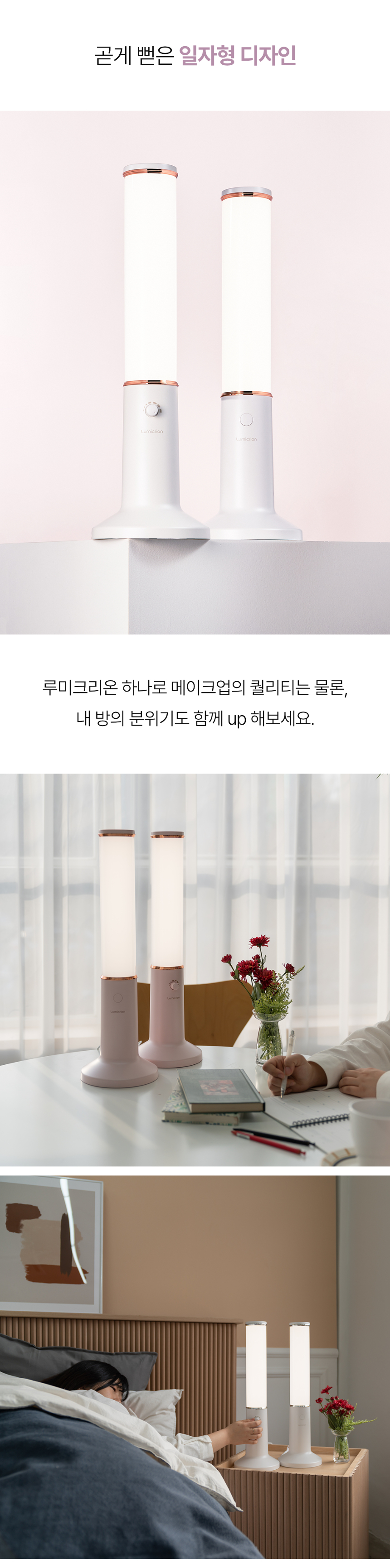 자연광의 품격 그대로 담은 메이크업 조명 | 루미크리온
