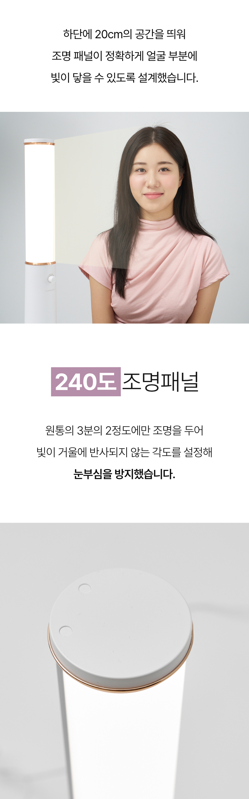 자연광의 품격 그대로 담은 메이크업 조명 | 루미크리온