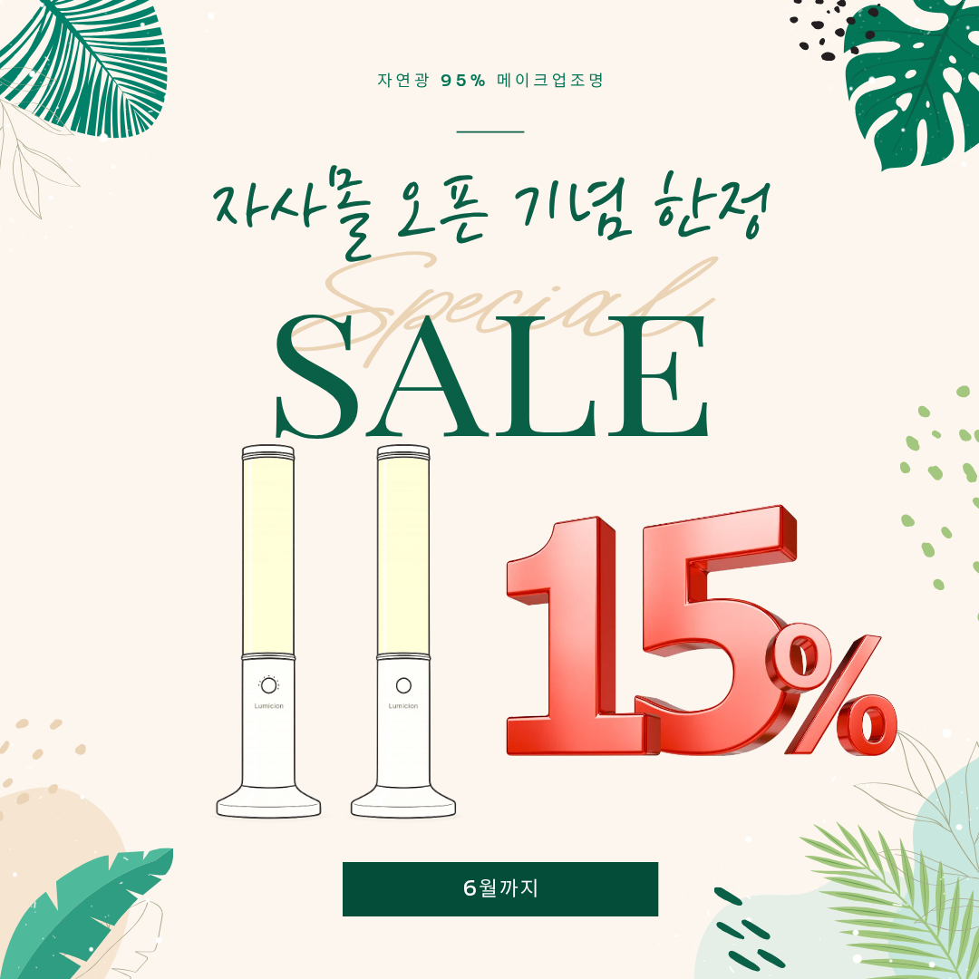 자연광의 품격 그대로 담은 메이크업 조명 | 루미크리온