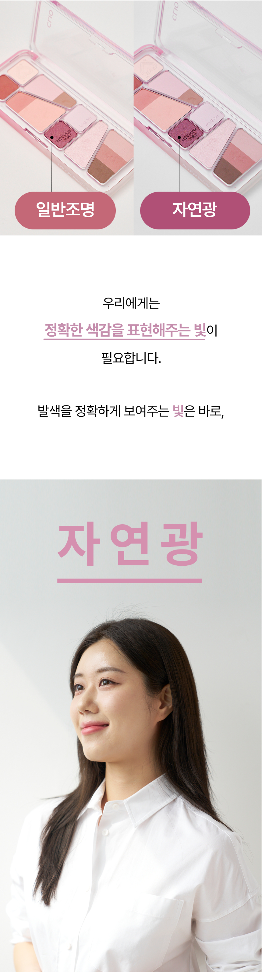 자연광의 품격 그대로 담은 메이크업 조명 | 루미크리온