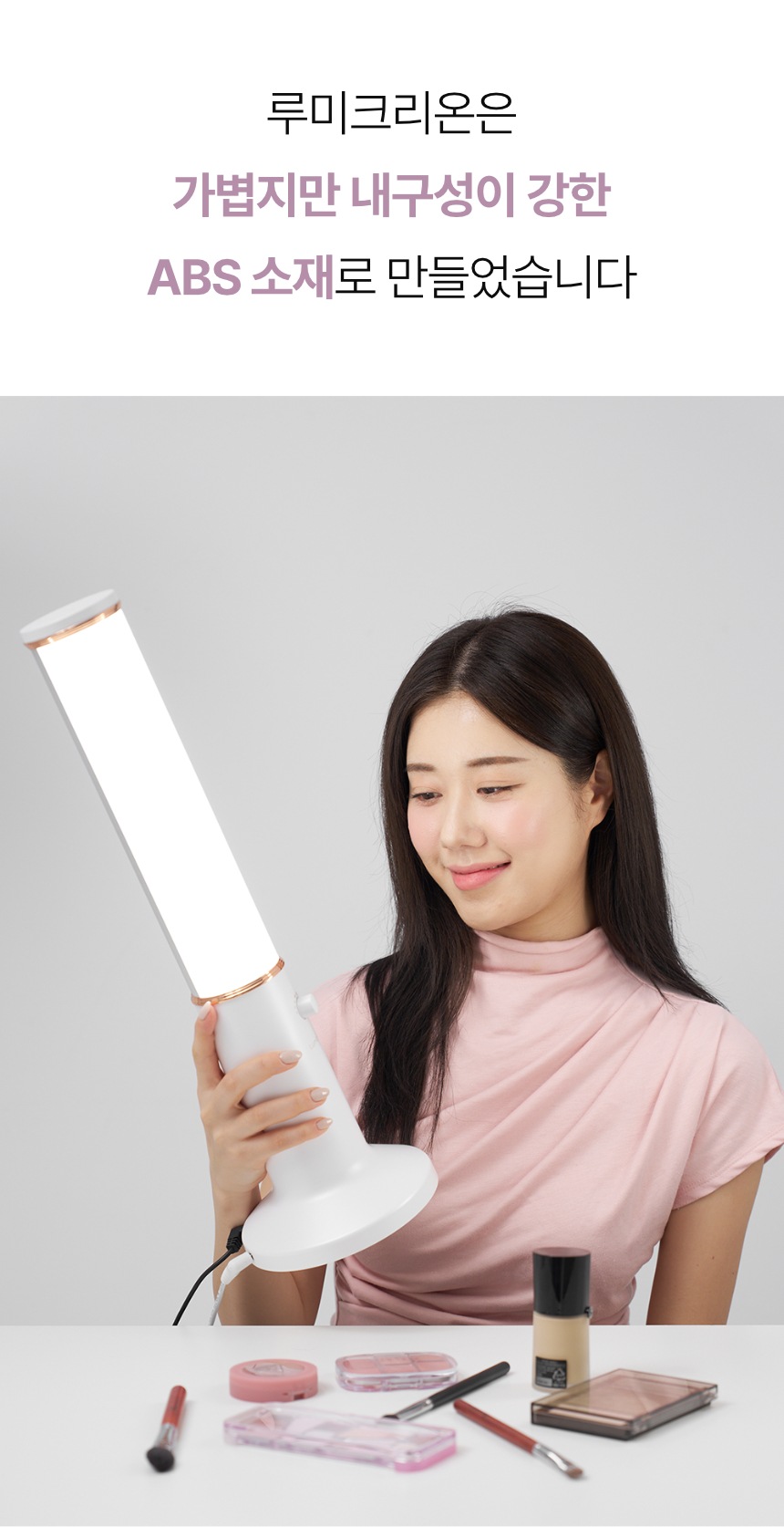 자연광의 품격 그대로 담은 메이크업 조명 | 루미크리온