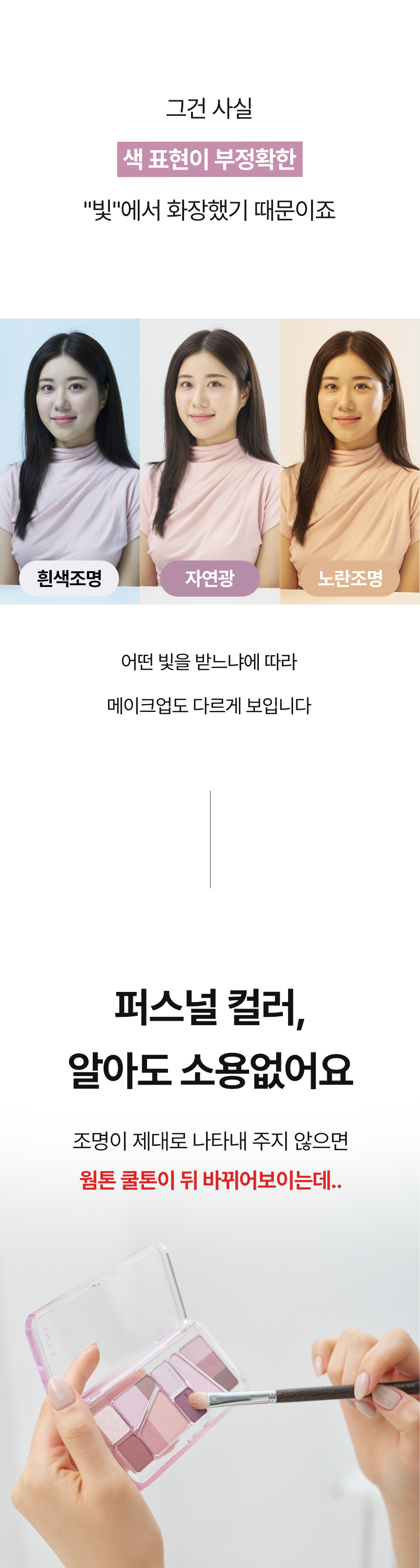 자연광의 품격 그대로 담은 메이크업 조명 | 루미크리온