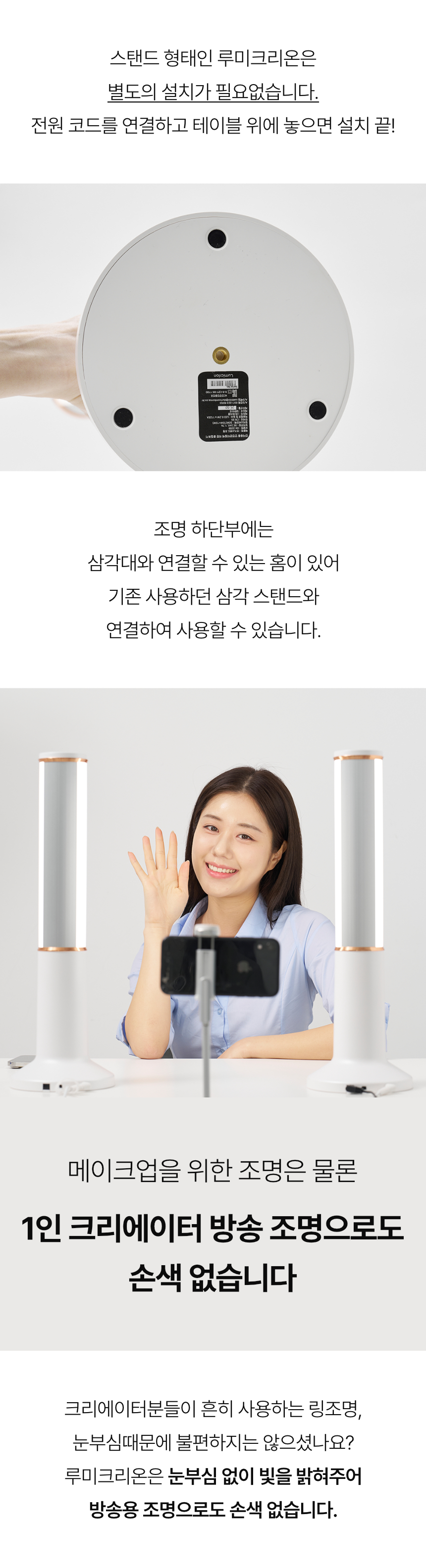 자연광의 품격 그대로 담은 메이크업 조명 | 루미크리온