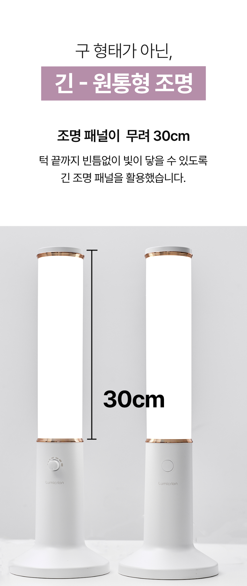 자연광의 품격 그대로 담은 메이크업 조명 | 루미크리온