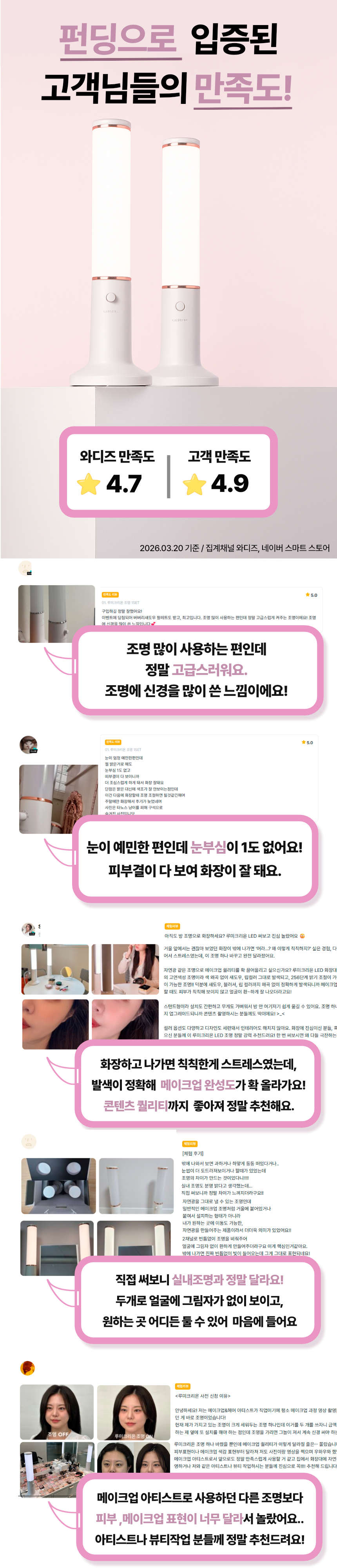 자연광의 품격 그대로 담은 메이크업 조명 | 루미크리온