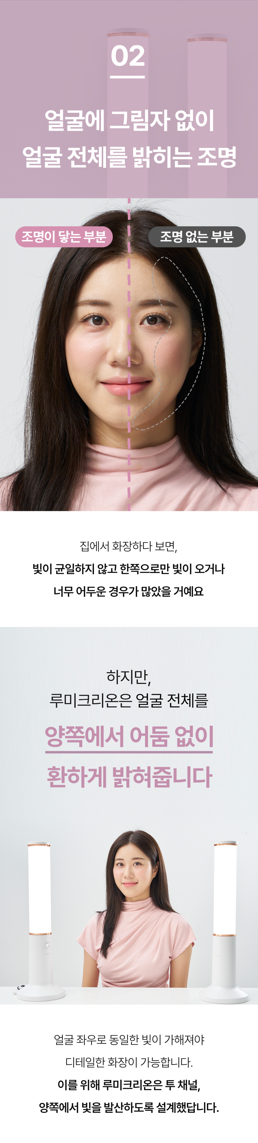 자연광의 품격 그대로 담은 메이크업 조명 | 루미크리온