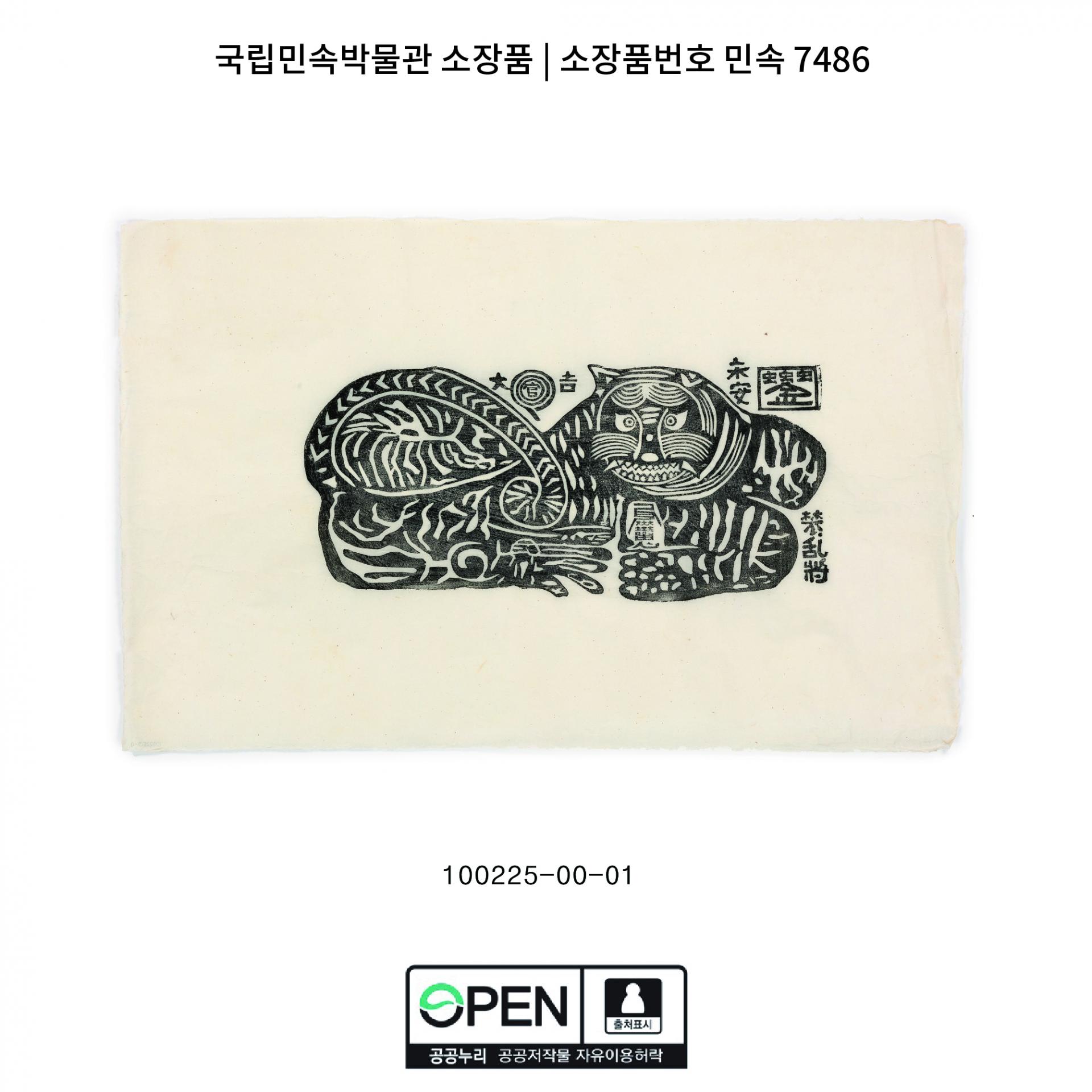 한국의 부적 3. 호랑이 부적도