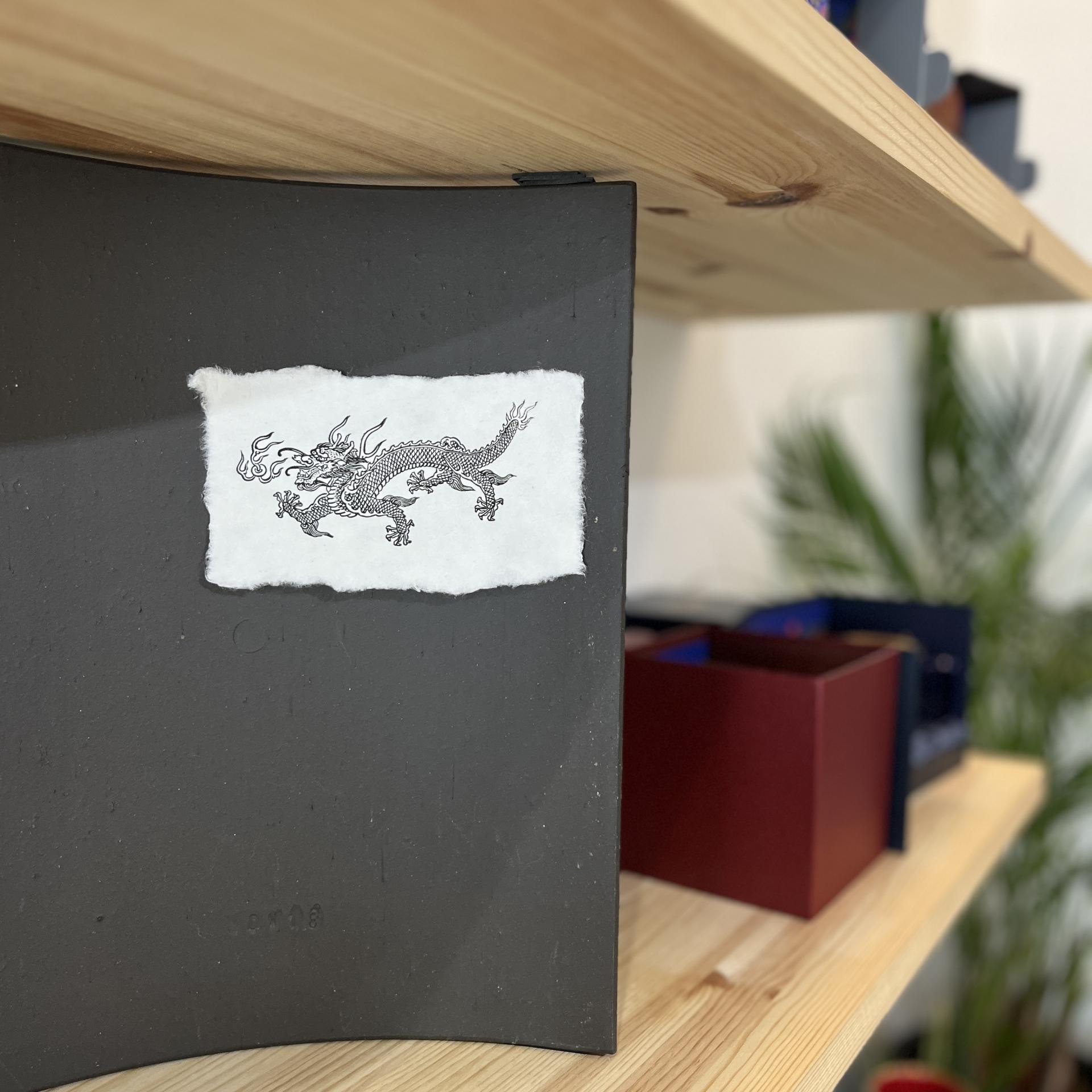 한국의 부적 4. 방화부(防火符): 용문 지류 (龍紋紙類)