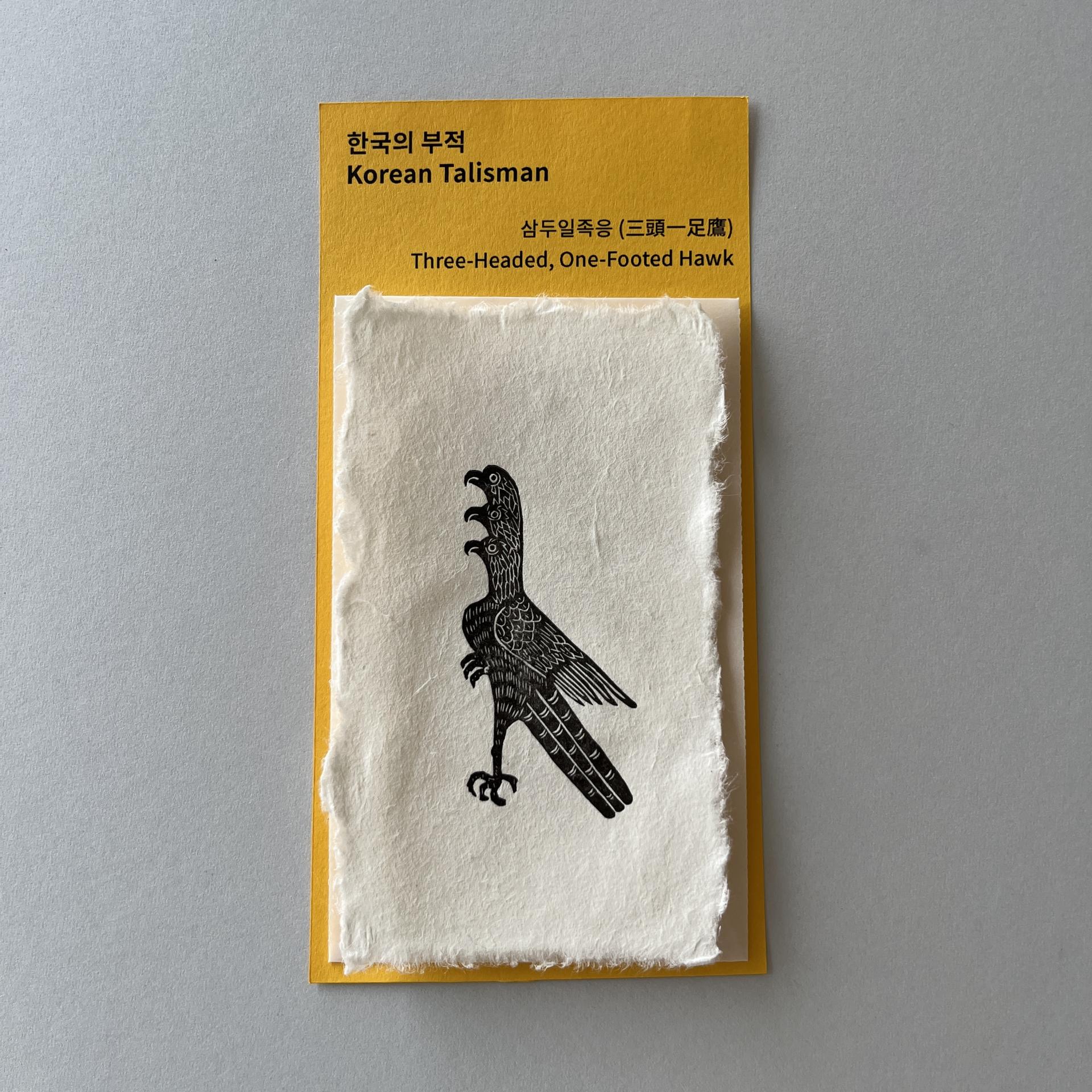 한국의 부적 1. 삼두일족응 (三頭一足鷹)