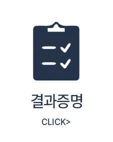 결과증명