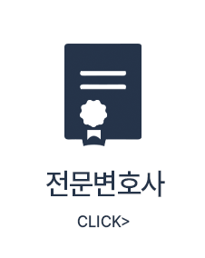 전문변호사