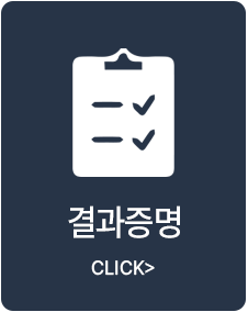 결과증명