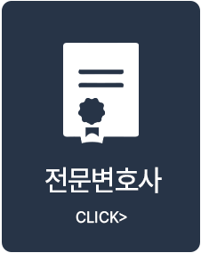 전문변호사