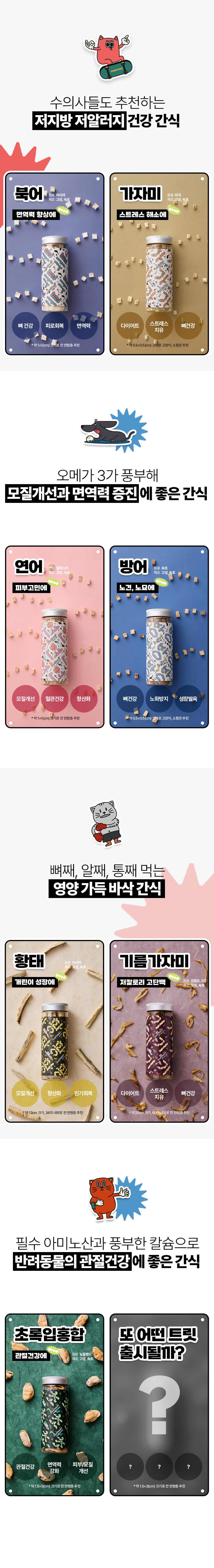 [펫페어상품] 동해형씨 EASTREAT 하프 기름가자미 트릿 50g
