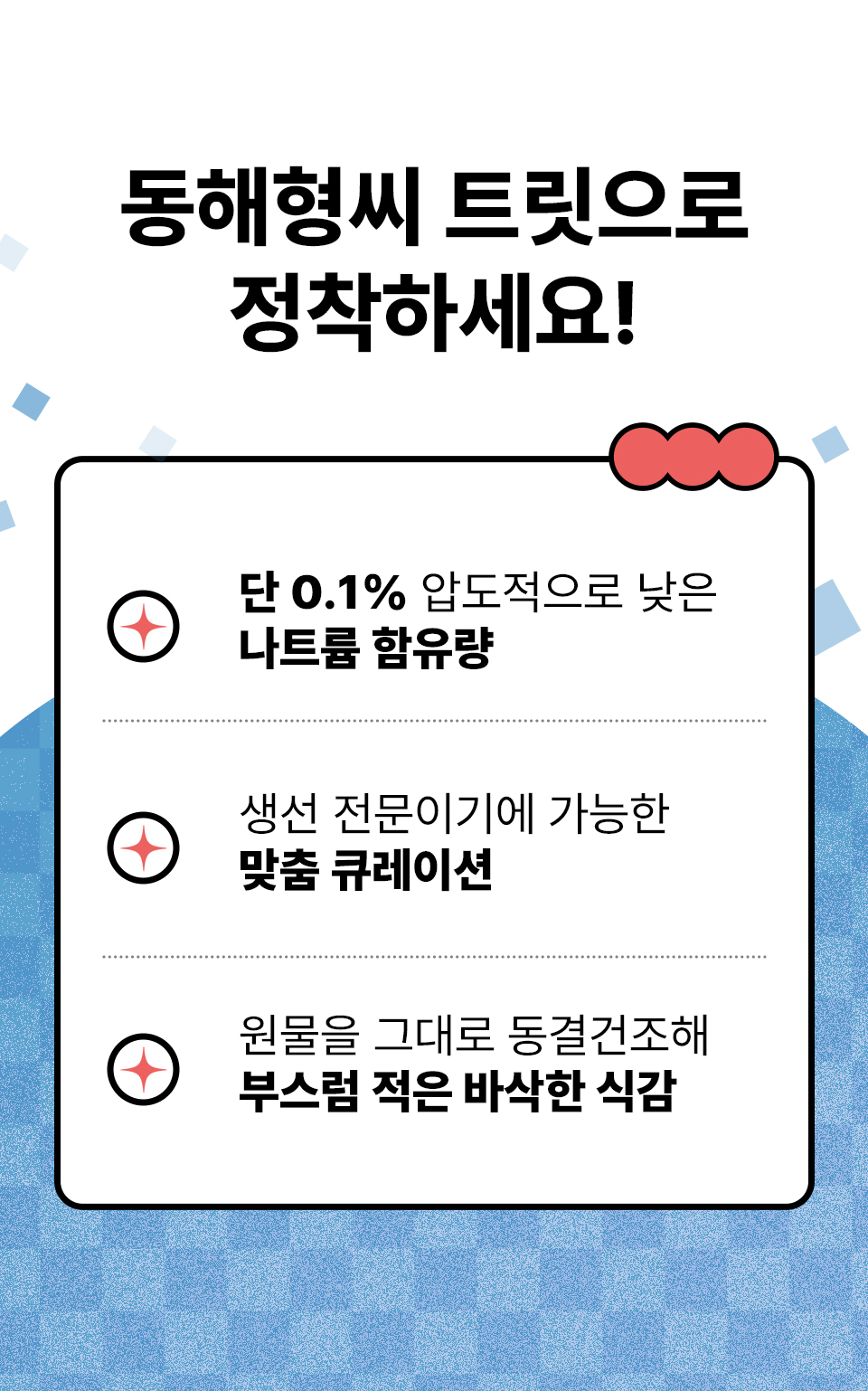 [펫페어상품] 동해형씨 EASTREAT 하프 기름가자미 트릿 50g