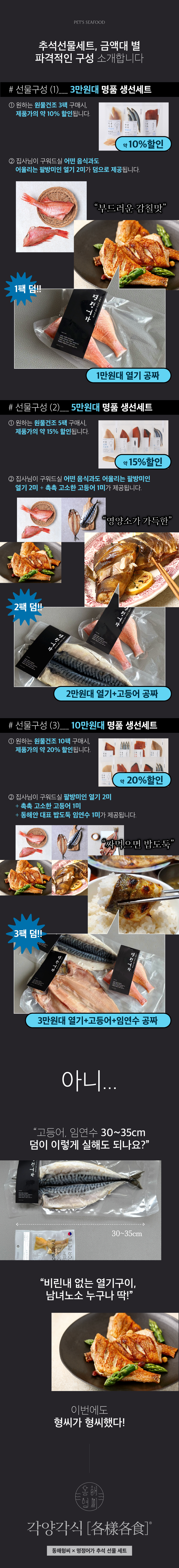 동해형씨 원물건조 수제간식 10종 골라담기 각양각식(各樣各食) 추석 선물세트