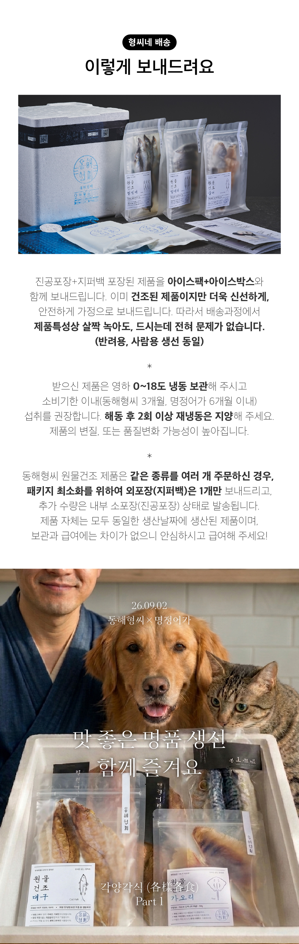 동해형씨 원물건조 수제간식 10종 골라담기 각양각식(各樣各食) 추석 선물세트