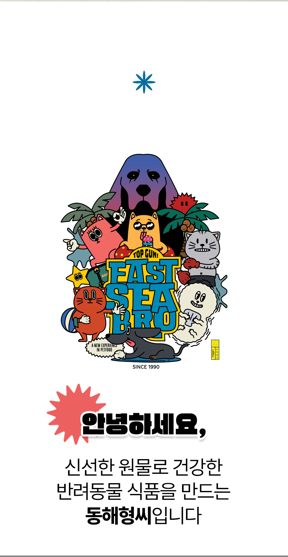[펫페어상품] 동해형씨 EASTREAT 하프 기름가자미 트릿 50g