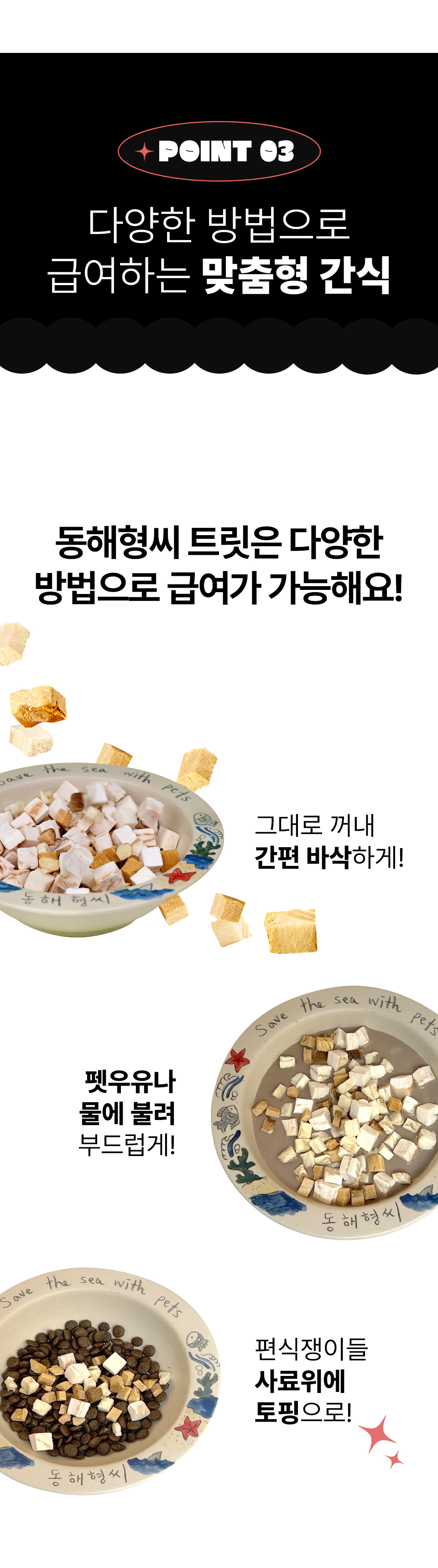 [펫페어상품] 동해형씨 EASTREAT 하프 기름가자미 트릿 50g