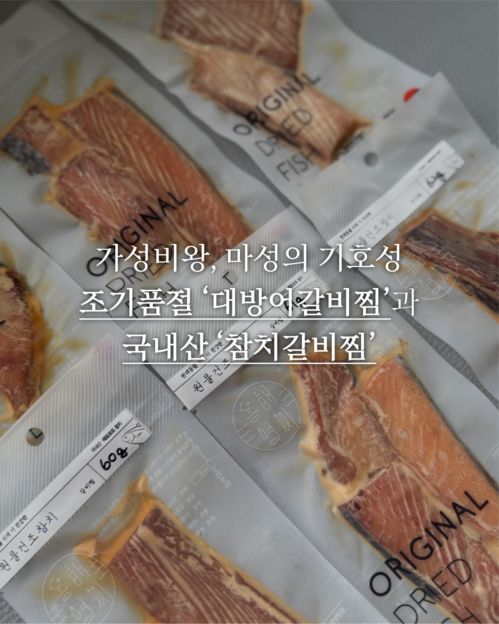 [펫페어상품] 동해형씨 대방어갈찜 & 참치갈비찜