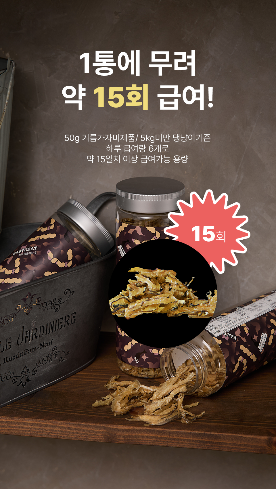 [펫페어상품] 동해형씨 EASTREAT 하프 기름가자미 트릿 50g