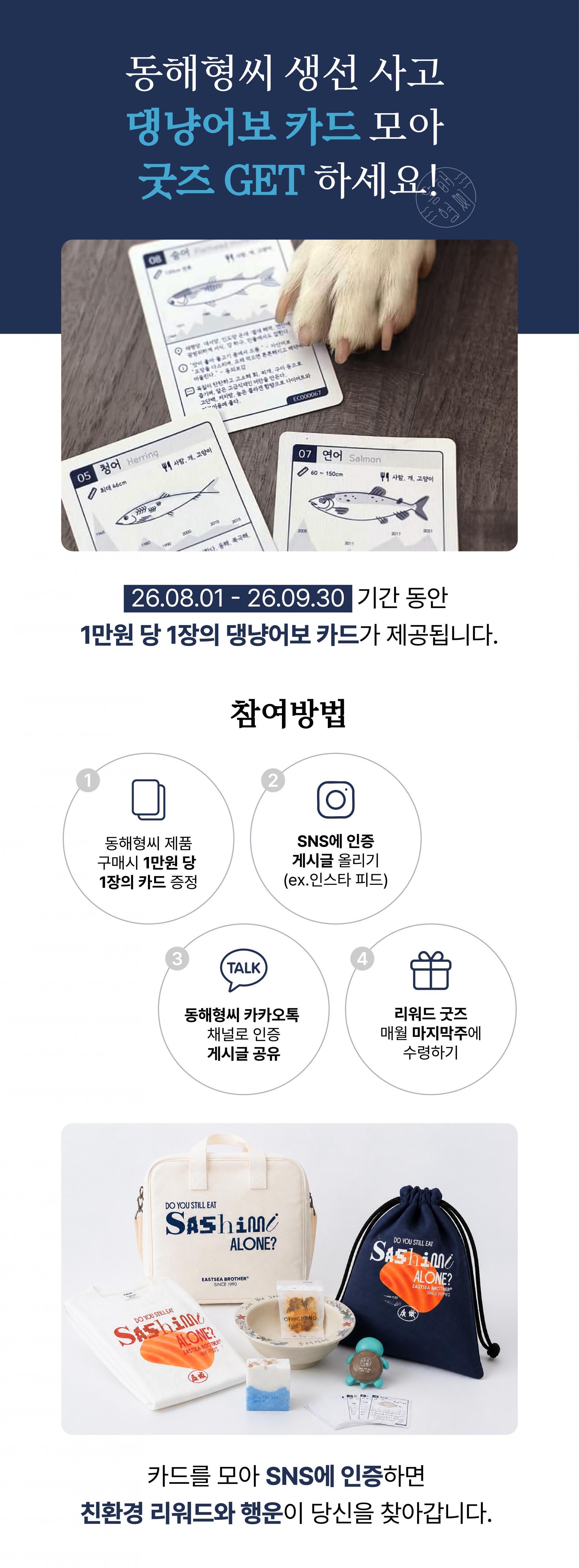 동해형씨 원물건조 수제간식 골라담기