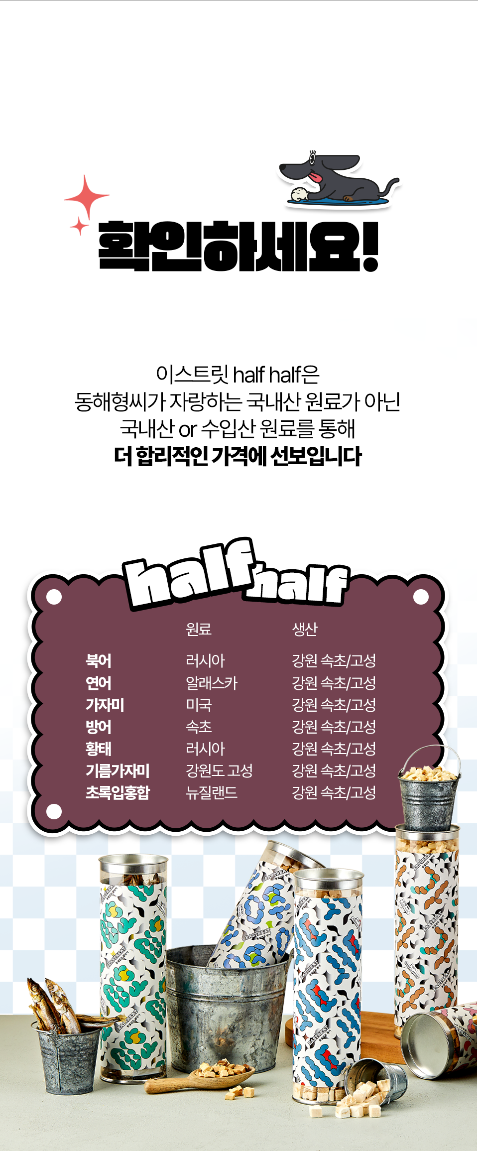[펫페어상품] 동해형씨 EASTREAT 하프 기름가자미 트릿 50g