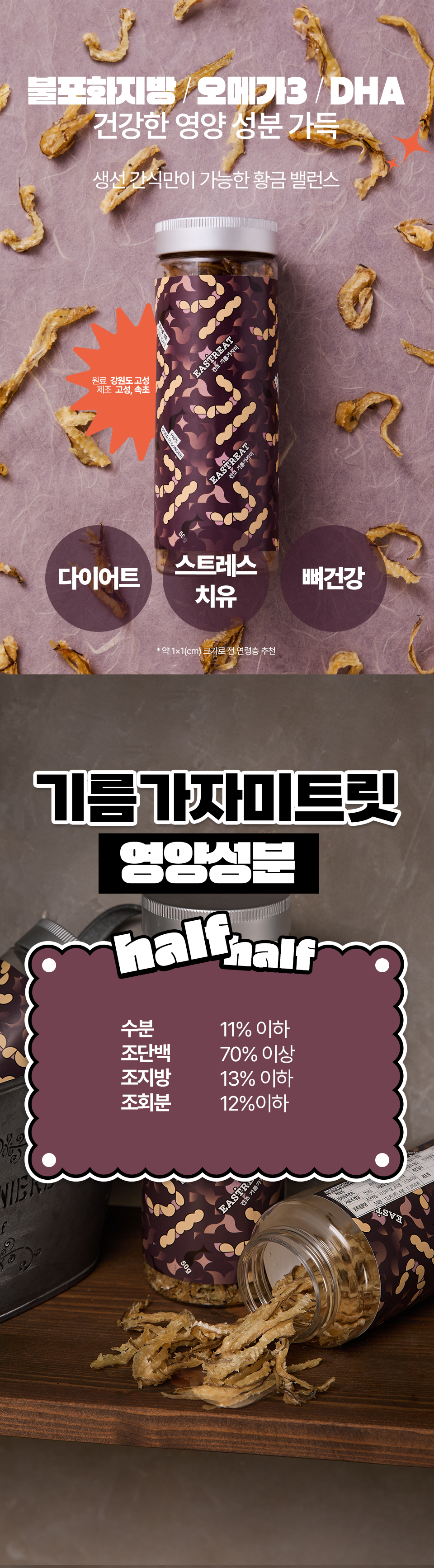 [펫페어상품] 동해형씨 EASTREAT 하프 기름가자미 트릿 50g