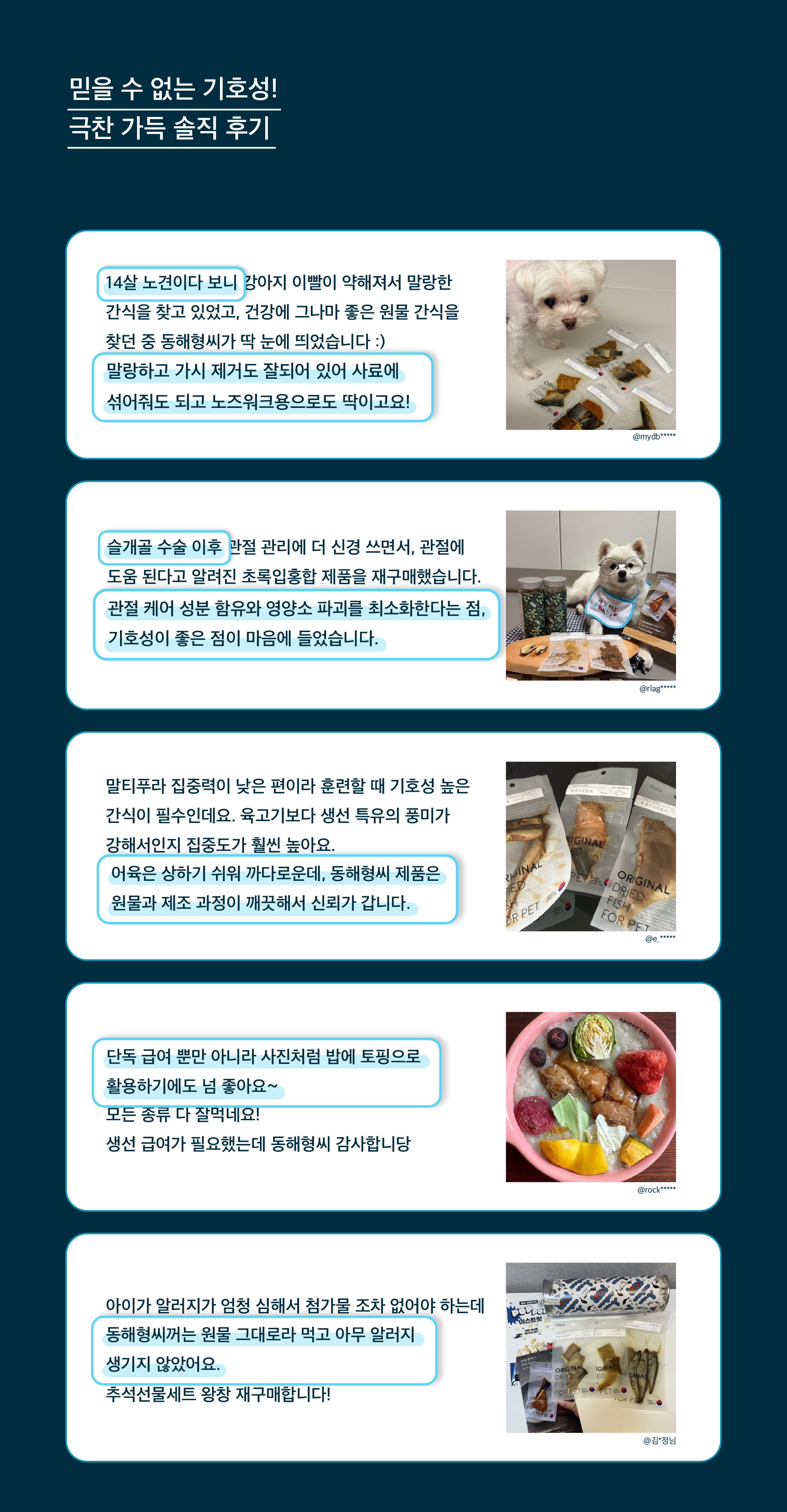 동해형씨 레토르트 원물건조 전복 18g