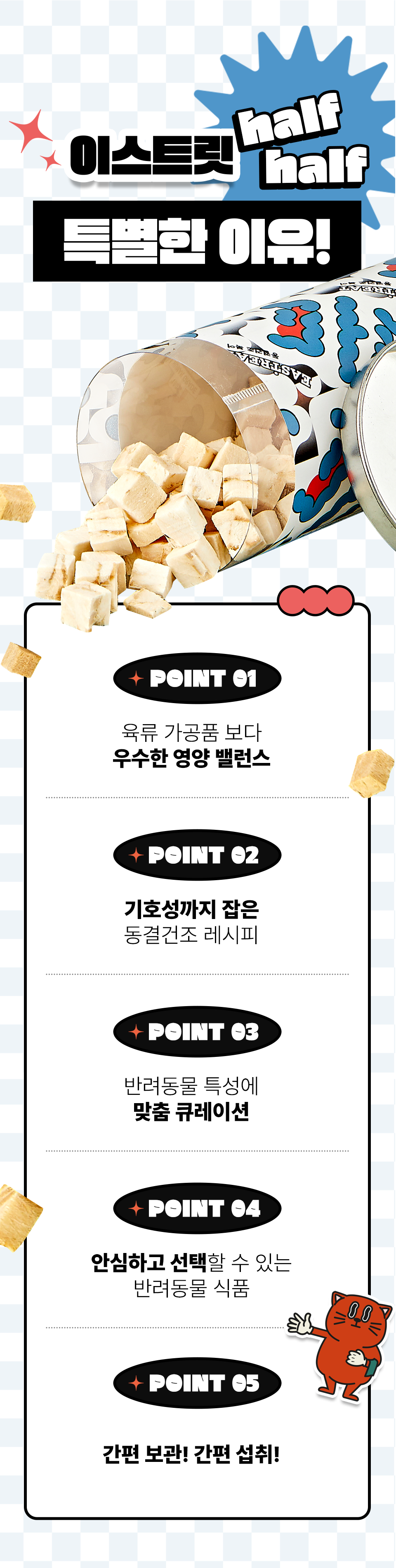[펫페어상품] 동해형씨 EASTREAT 하프 기름가자미 트릿 50g